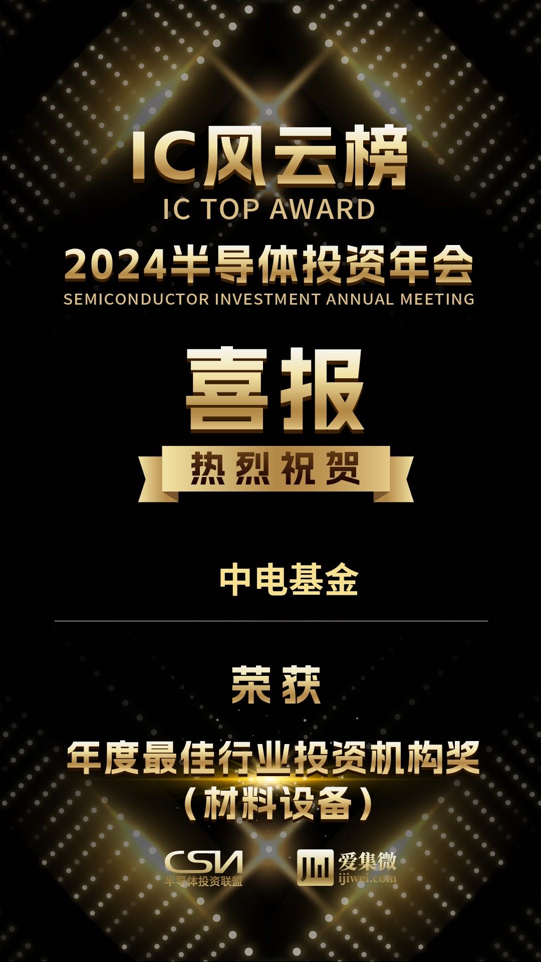 年度最佳行业投资机构奖（材料设备）