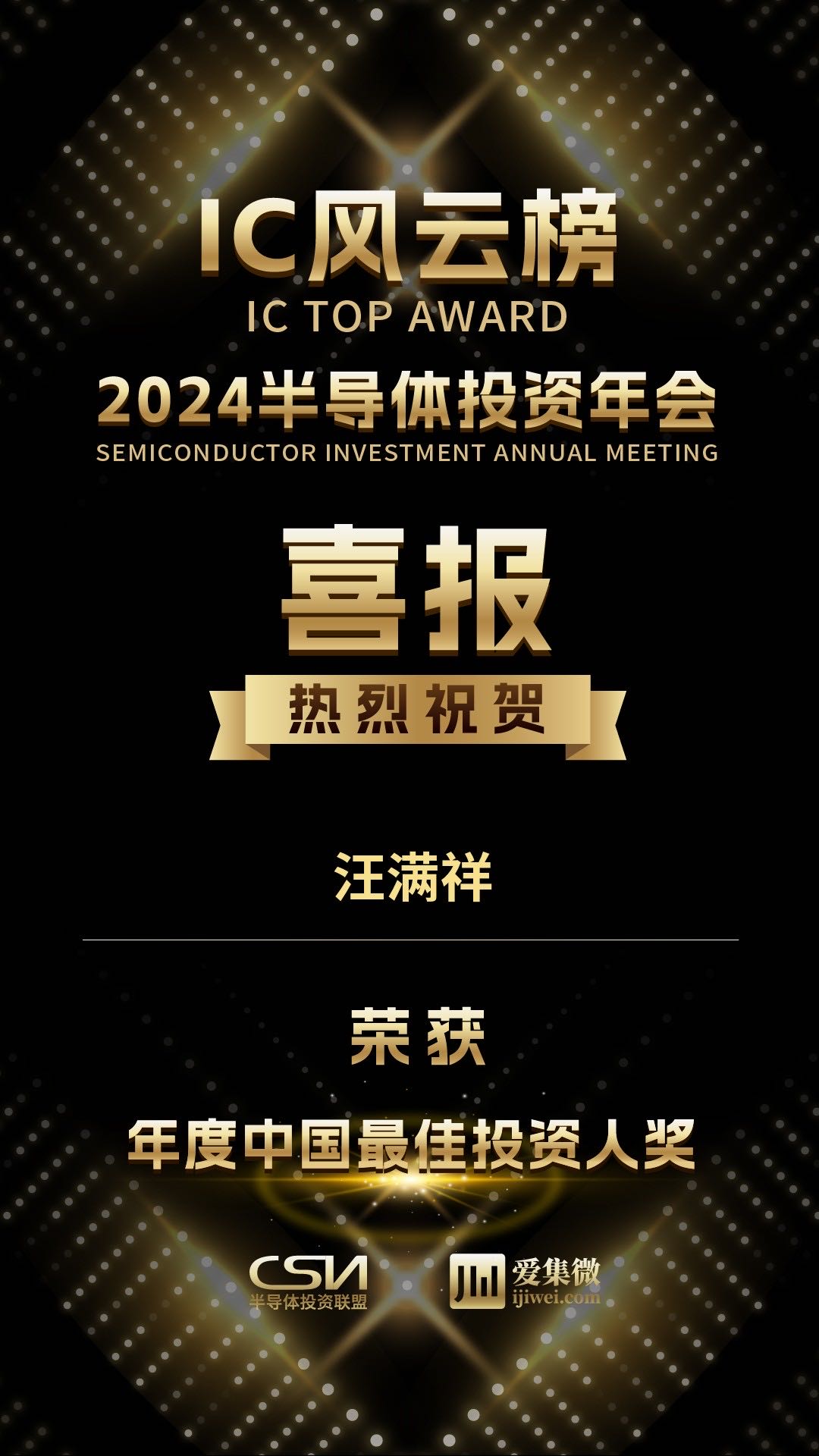 年度中国最佳投资人奖