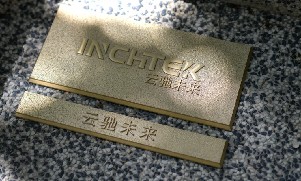 云驰未来1(1)
