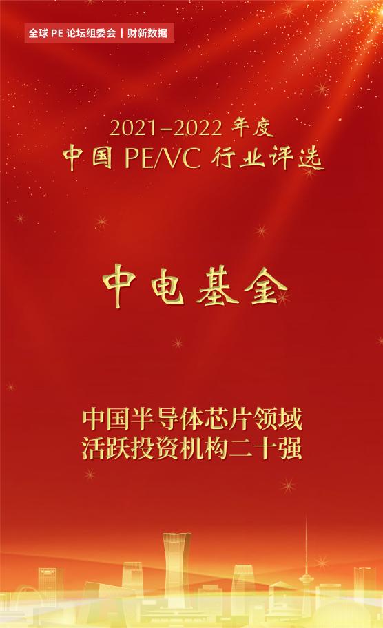 半导体榜-PEVC行业评选