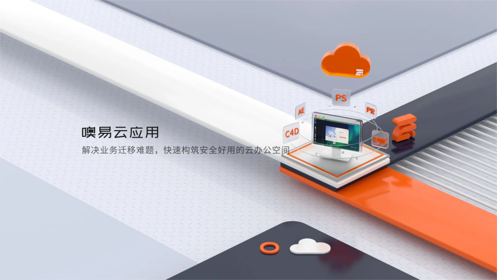 噢易云(1)