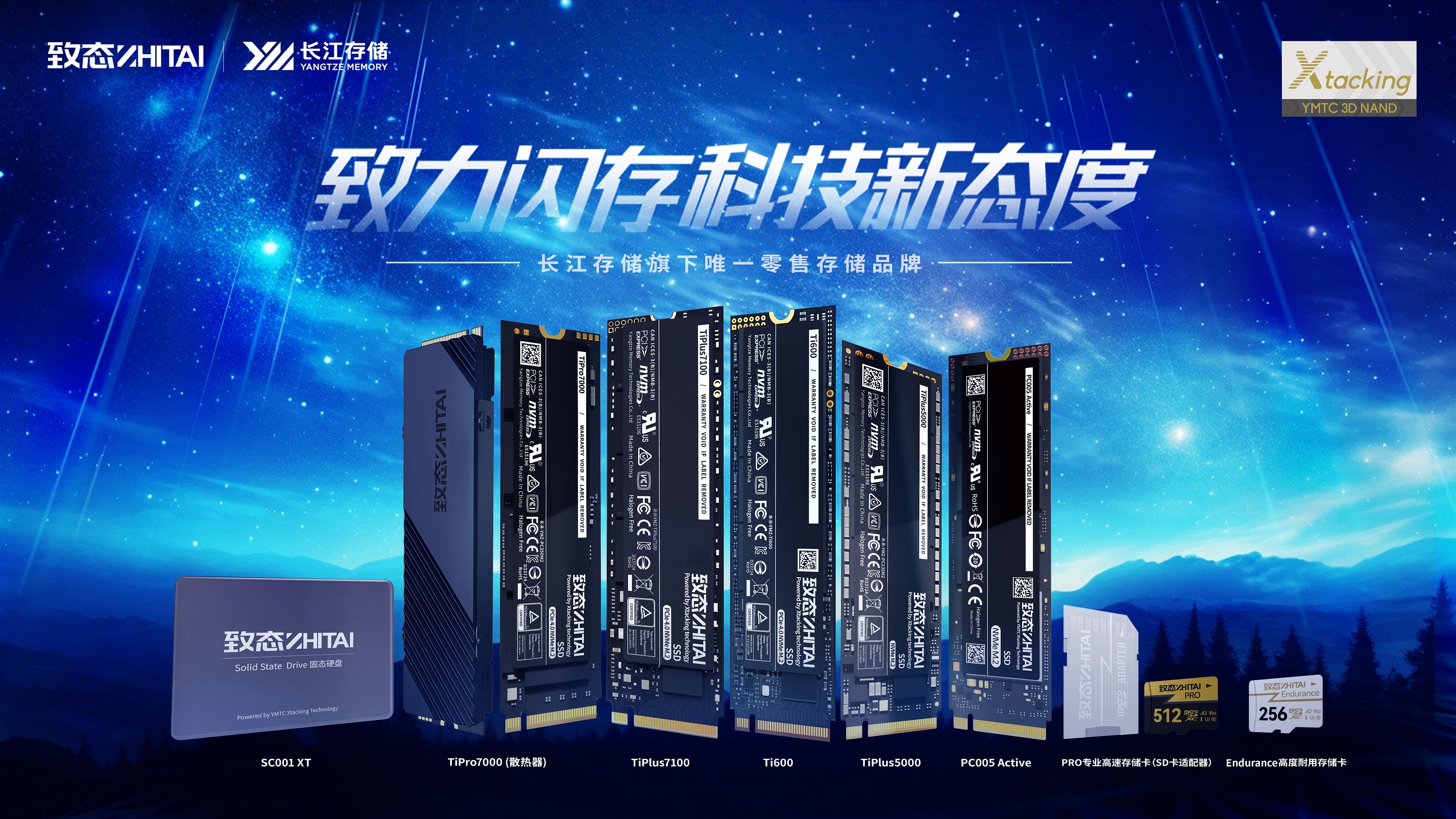 长江存储