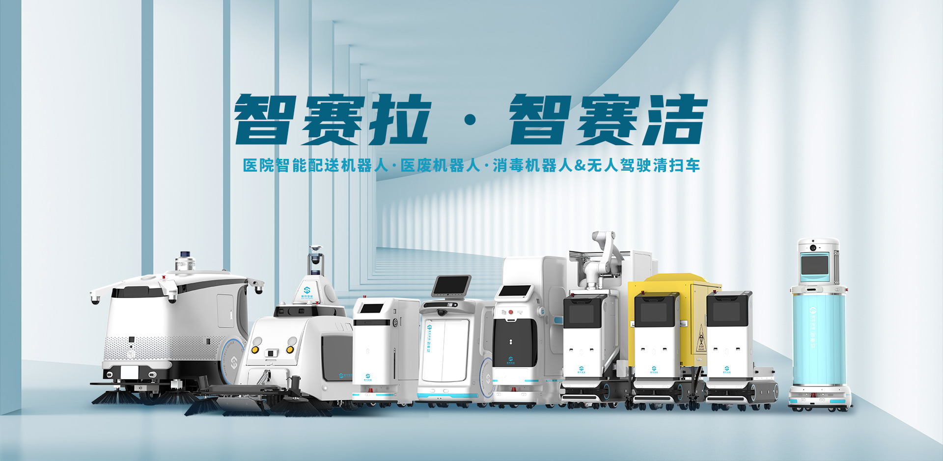 赛特智能