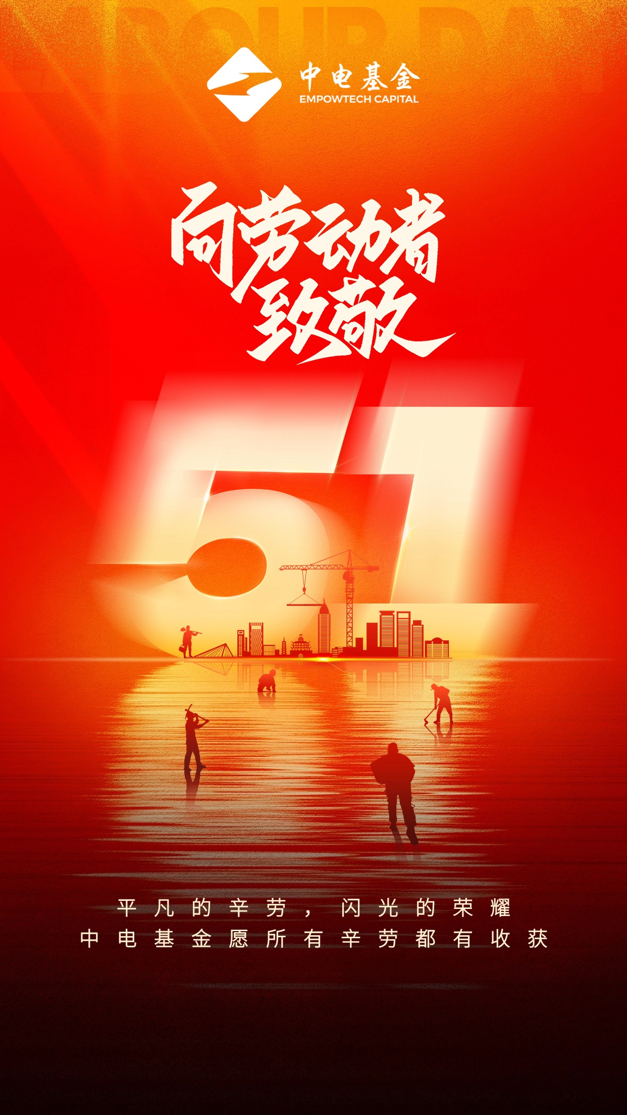 11  五一劳动节节日祝福大字排版手机海报-2024.05.01